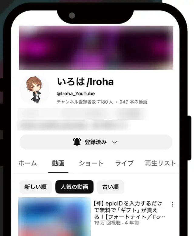 ゲーム実況者のYouTubeチャンネル画面(バナー・所属の記載・他のアカウントへのリンク・動画のサムネイルはぼかしています)