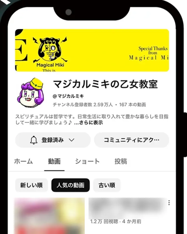 スピリチュアル系の教室のYouTubeチャンネル画面(動画のタイトルとサムネイルはぼかしています)